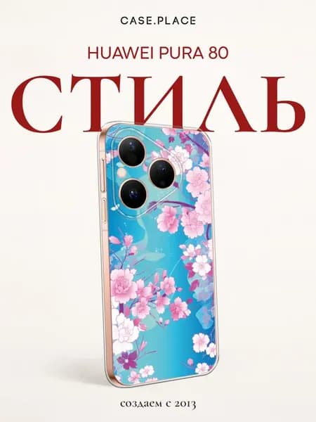 Чехол на Pura 80 сакура