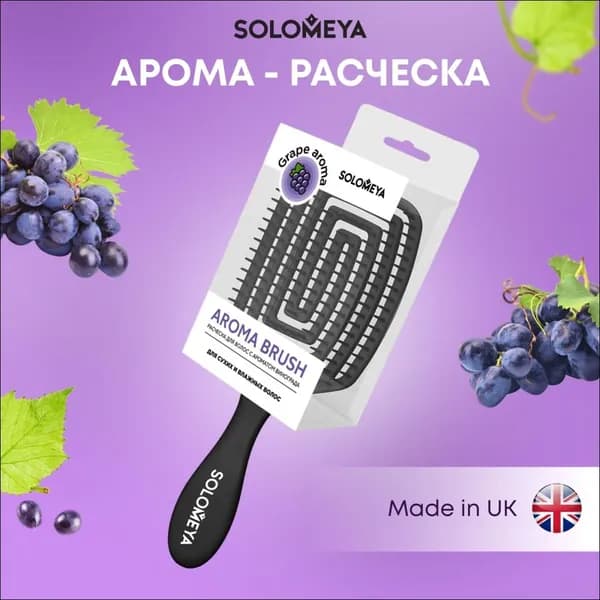 Расческа для волос Solomeya / Расческа брашинг для сухих и влажных волос c ароматом винограда MZ006 / Wet Detangler Brush Paddle Grape