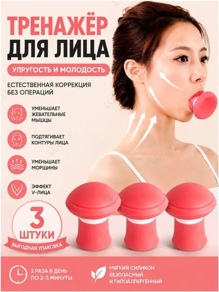 3 шт.Небольшое устройство для массажа лица с V-образным вырезом и тренажер для мышц лица
