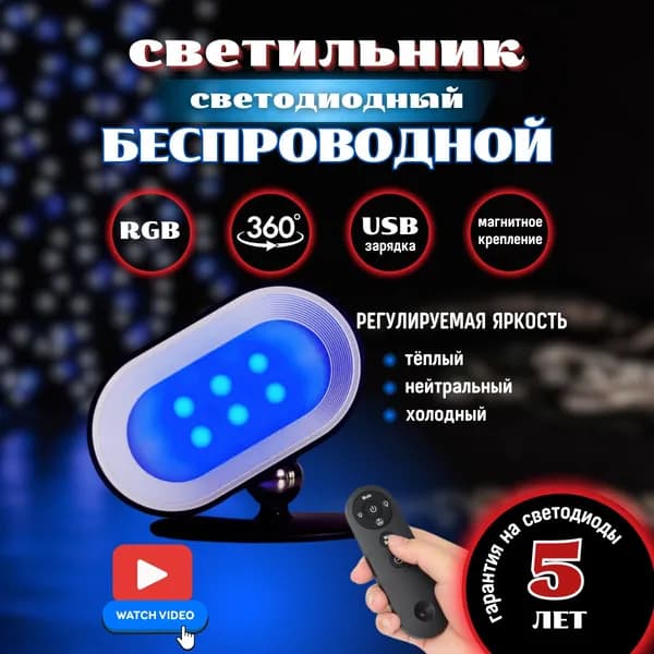 RGB Светильник светодиодный с аккумулятором IQ life LEDline Mini