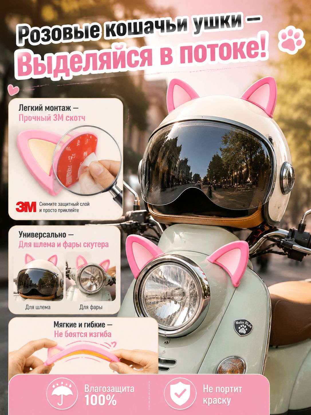 Украшение для шлема и скутера, розовые кошачьи ушки на клейкой ленте, милый декор для мотоцикла и электросамоката