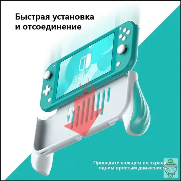 Держатель Grip чехол для Nintendo Switch Lite