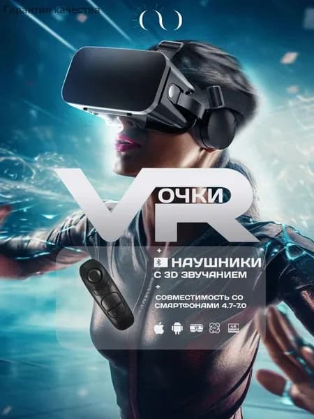 VR Очки виртуальной реальности для телефона с пультом-контроллером