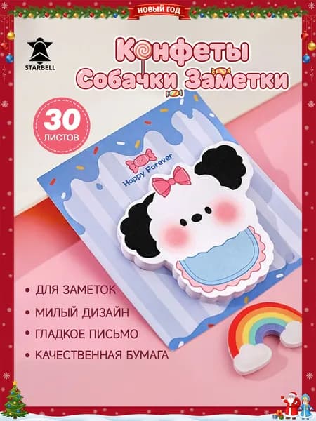 StarBell Бумага для заметок 30 шт., листов: 30