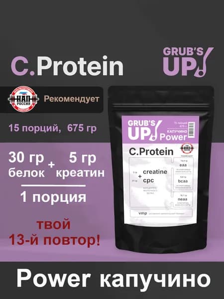Протеин с креатином Grub's up! C.Protein Power капучино 675гр