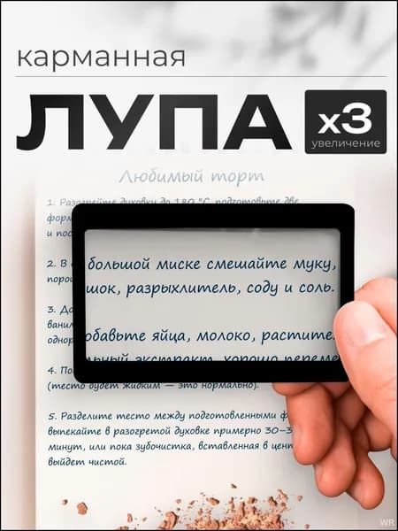 Лупа 3-кратная