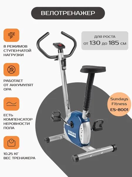 Велотренажер для дома, Sundays Fitness ES-8001, до 100 кг, тренажер кардио домашний, синий Уцененный товар