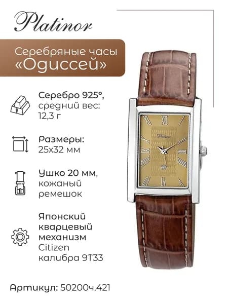 Мужские серебряные часы Одиссей 50200ч.421