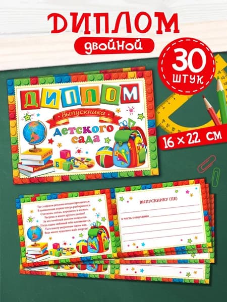 Диплом выпускника детского сада