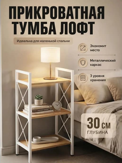 Тумба прикроватная металлическая лофт 3 полки