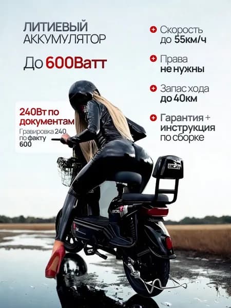 Электровелосипед, 466 Вт