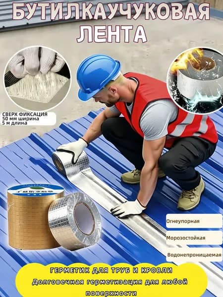 водонепроницаемый герметичная каучуковая лента,Используется в ванных комнатах и на садовых тротуарах,5м х 5см