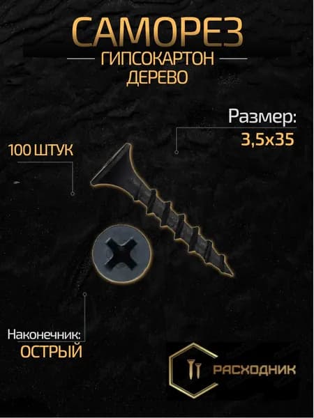 ZITAR Саморезы 3.5 x 35 мм 100 шт. 0.220 кг.
