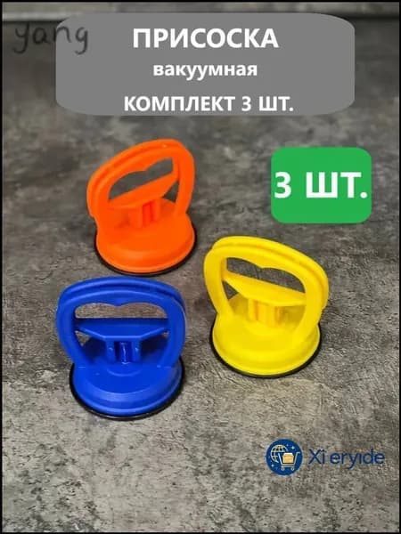Вакуумная присоска для плитки