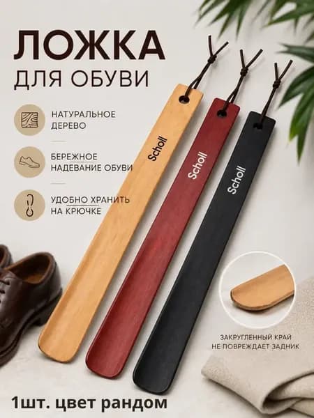 Ложка для обуви деревянная 30 см цвет рандом