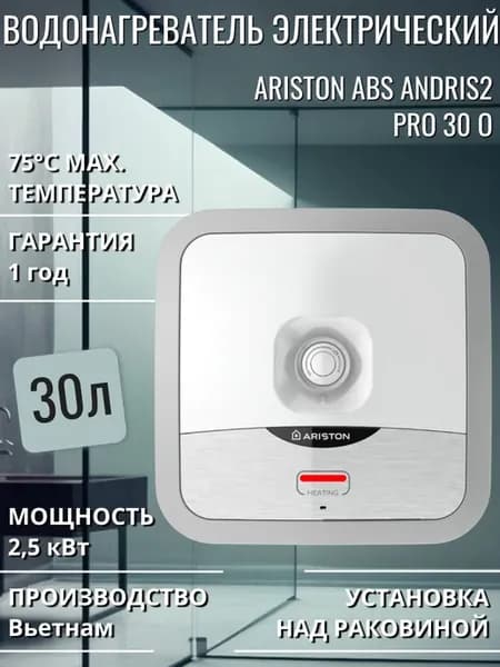 Водонагреватель электрический ANDRIS2 ABS PRO 30 O