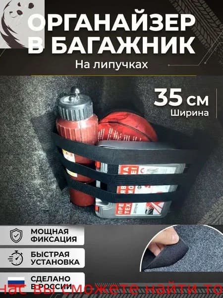 Фиксатор багажный, 0.35 м, 1 шт.