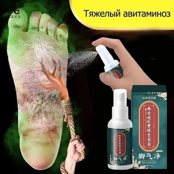Противогрибковый спрей, от грибка ногтей на ногах, от трещин, для пяток и стоп, мазь от псориаза, зуда, микозе, спрей для ног