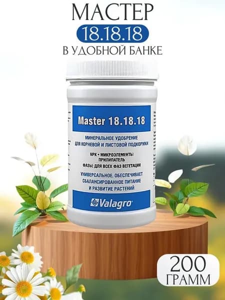 Удобрения Мастер (Master) 18-18-18