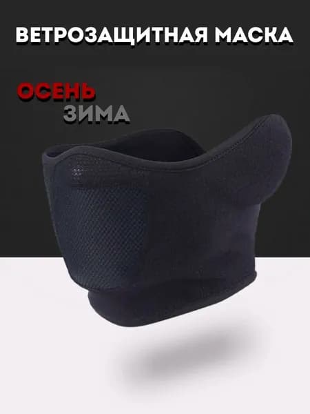 Флисовая балаклава для катания на лыжах, для сноуборде на липучке