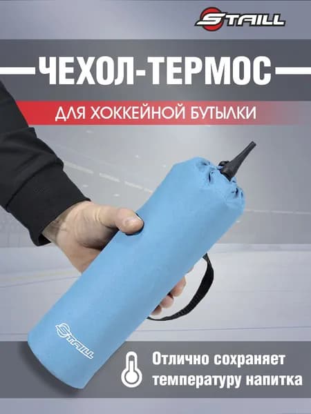 Термо чехол для бутылки 1л 28 см с фиксацией голубой STAILL