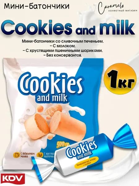 Конфеты батончики Cookies and milk 1 кг
