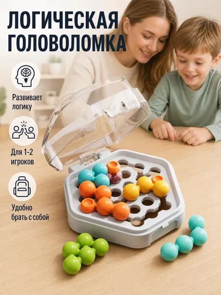 Карманные магические бусины / Головоломка / Антистресс игра / При покупке 2 наборов можно играть вдвоём / Удобно носить с собой