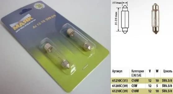 Лампа 12V салон. C10W 31мм (SV8.5) блистер 2шт (МАЯК)