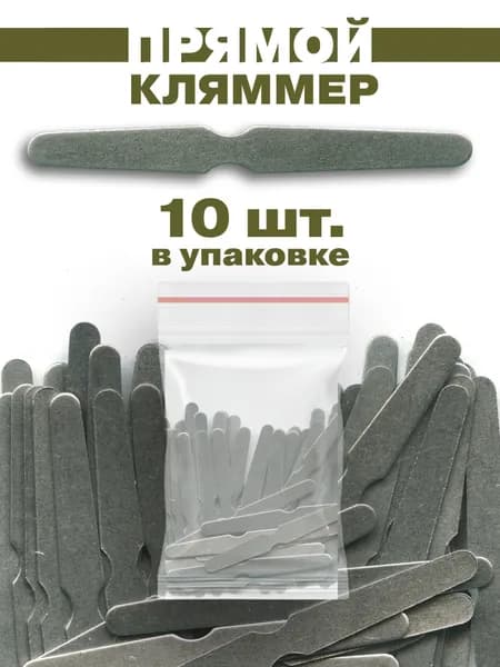 Кляммеры прямые для пуговиц погон 10шт
