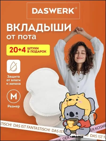 Вкладыши от пота, 24 шт.