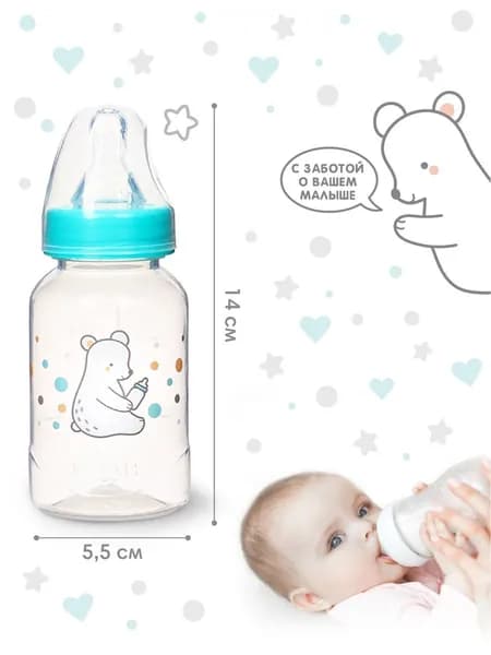 Бутылочка для кормления "Медвежонок Basic", классическое горло, 150 мл., от 0 мес., цвет белый/бирюзовый