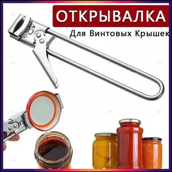 Открывалка, 19.5 см, 1 шт