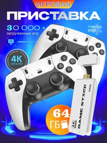 Игровая приставка для телевизора Game Stick M15 с играми. Приставка консоль игровая для телевизора,Игровая консоль 4K Pro Game Stick 64G 30000+ Двойной беспроводной контроллер 2,4G