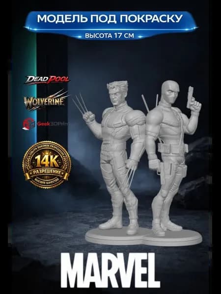 Фигурка Deadpool & Wolverine — модель для покраски