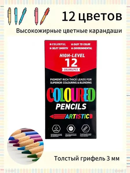 Набор карандашей, 12 шт.