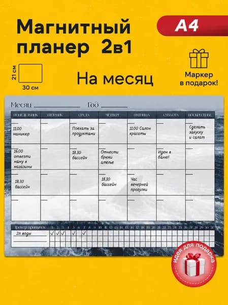 Планер магнитный А4 Clole Mind