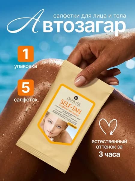 Салфетки автозагар 1 упаковка SL-724