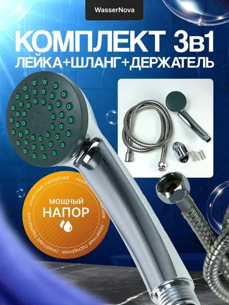 Шланг для душа с лейкой комплект, душевой гарнитур хром