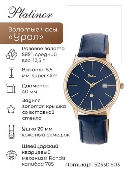 Мужские золотые часы Урал 52330.603