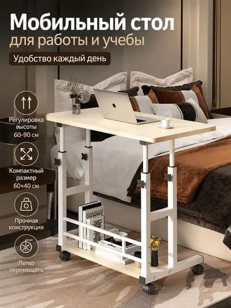 Столик для ноутбука, 60х40х60 см