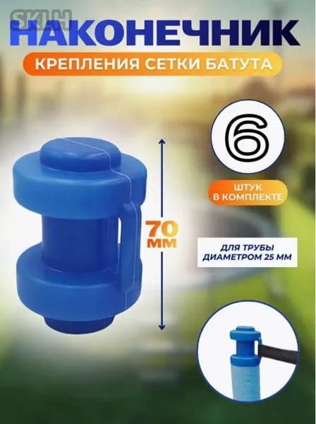 Аксессуары для батута