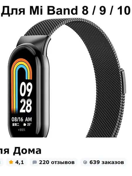 Ремешок для Xiaomi Mi Band 10 , Mi Band 9 и 8 / Металлический браслет на Ми Бенд 8 и Ми Бенд 9(Черный (металлический))