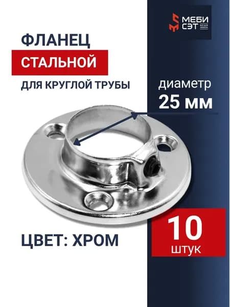 Элемент трубной системы 25 мм 1 мм