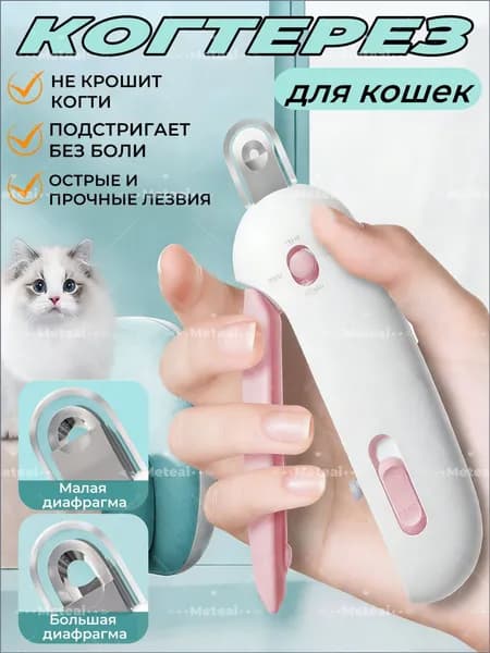 Когтерезка для кошек для кошек и котят, Безопасный когтерез, Розовый