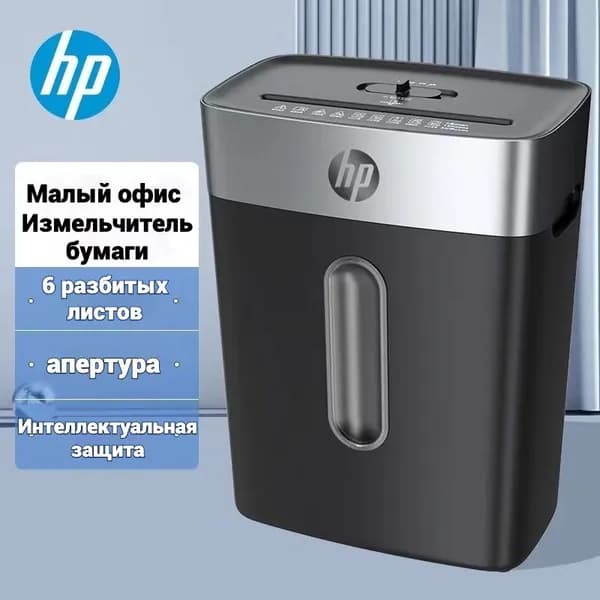 Шредер Офисный Фрагментный, секретность  4, 15 л, черный матовый, серебристый