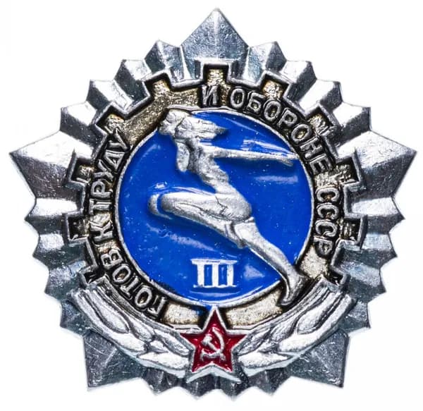 Знак "ГТО Готов к труду и обороне СССР " 3-й степени