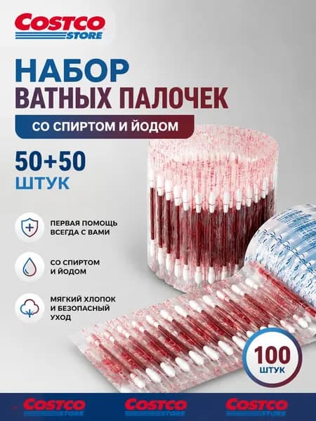 Ватные палочки, 100 шт.