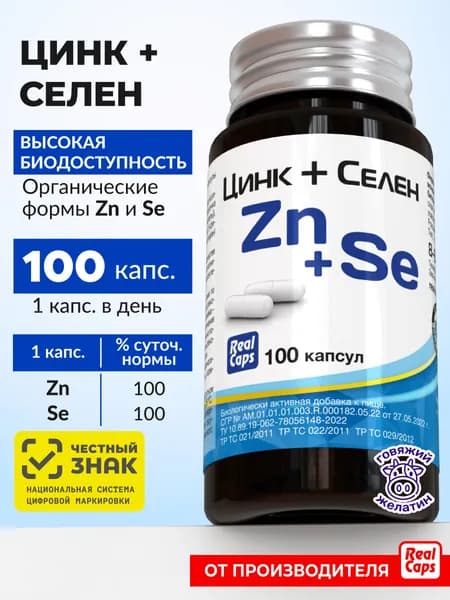 Цинк Селен 100 капсул