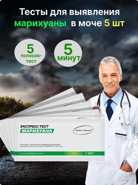 Тест на марихуану
