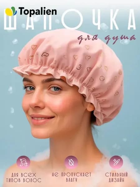 Шапочка для душа, ванны и сна многоразовая, непромокаемая, 1 шт
